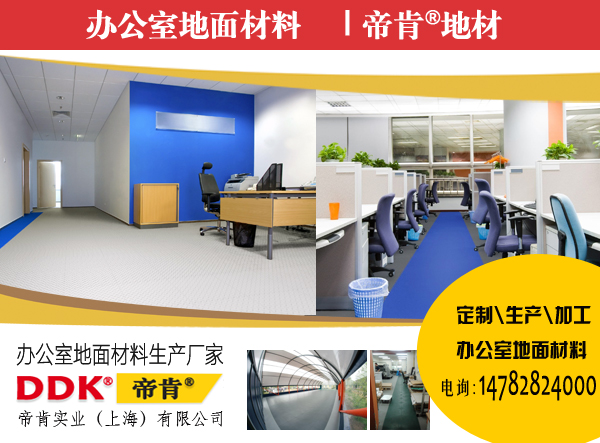 辦公室鋪地板革好不好？