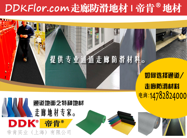 【走道墊定制】工業(yè)防滑系列走道墊 耐油、防酸堿。