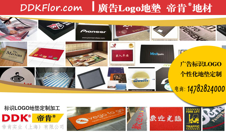 標(biāo)識地毯哪里有賣？上海哪里有定制標(biāo)識地毯廠家？