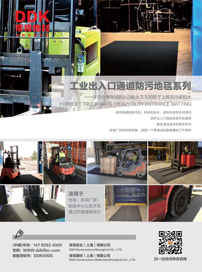 叉車(chē)防滑地墊輪胎除塵消毒毯 足下無(wú)憂? 系列倉(cāng)庫(kù)車(chē)間門(mén)口地墊