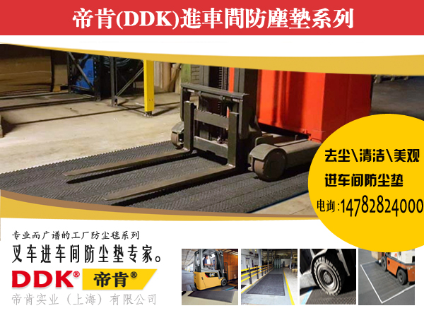 【車間門口防塵墊】車輪除灰塵地毯/叉車清理進門入口地毯 【車間門口防塵墊】車輪除灰塵地毯/叉車清理進門入口地毯