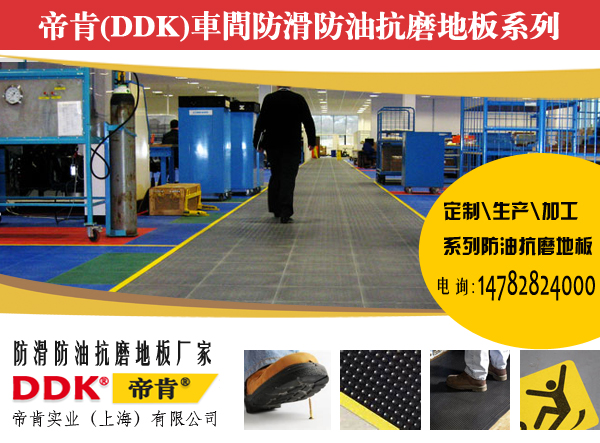 【防滑防油地面/車間防滑防油抗磨地板】如何解決車間油滑地板頑疾隱患？！