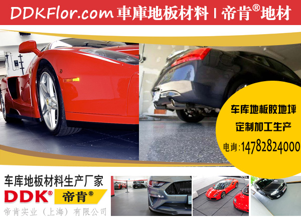 私家車庫(kù)地面裝修用什么材料？