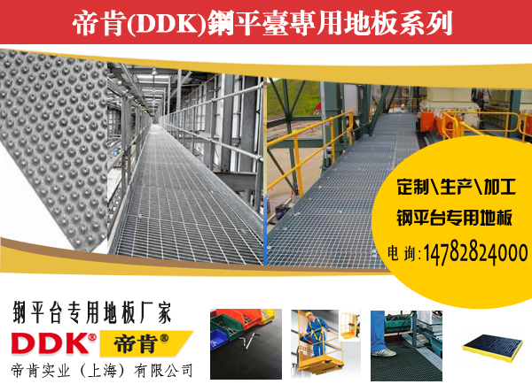 鋼平臺地板該怎么鋪？