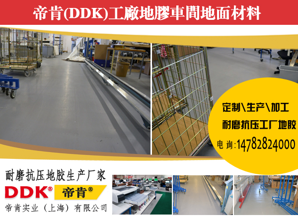 布料染色車(chē)間地面鋪什么材料好?