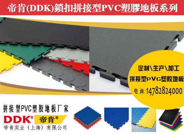 【石塑鎖扣拼接地板是什么？】帝肯（DDK）500*500鎖扣石塑拼接PVC塑膠地板簡介。